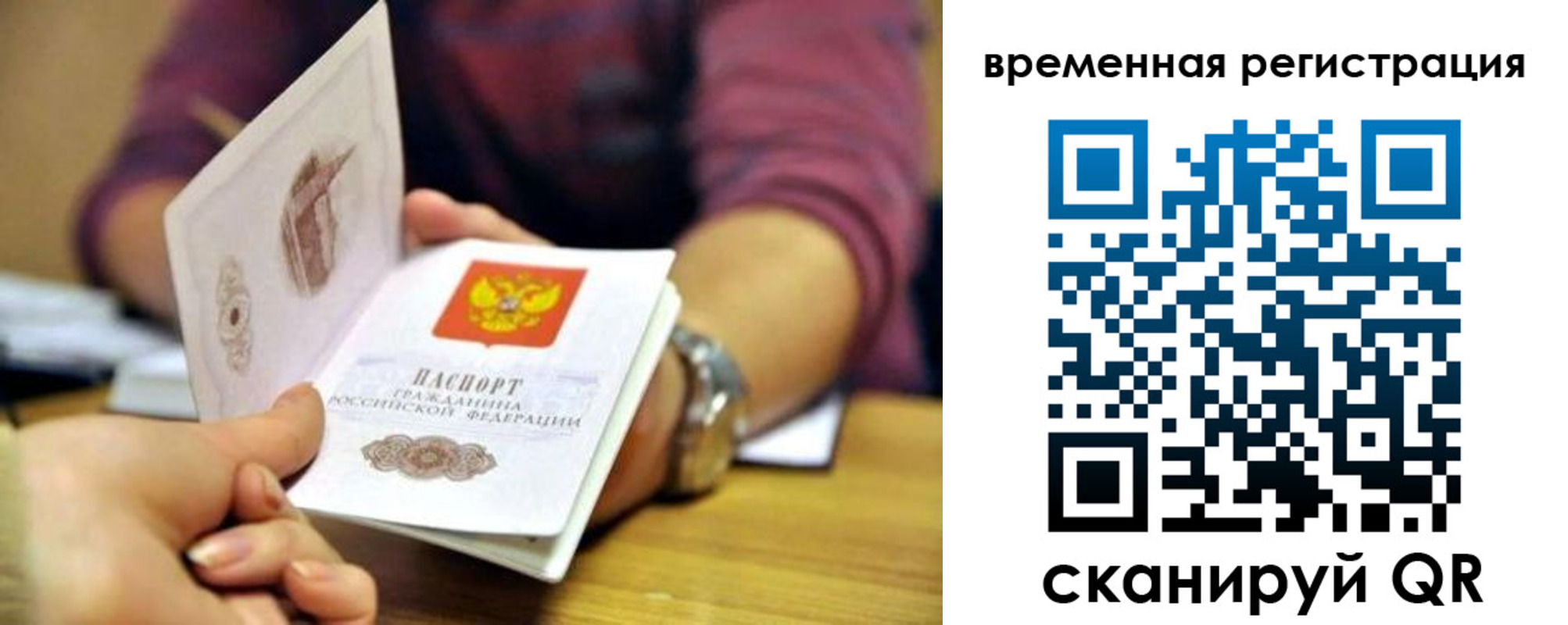 временная регистрация недорого в Белгородской области