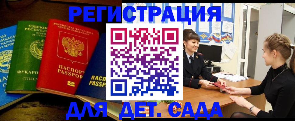 купить прописку в Белгородской области