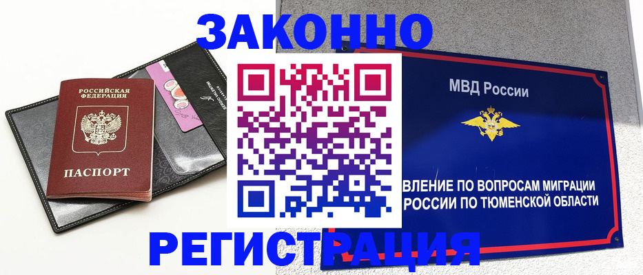 прописка гарантия в Белгородской области