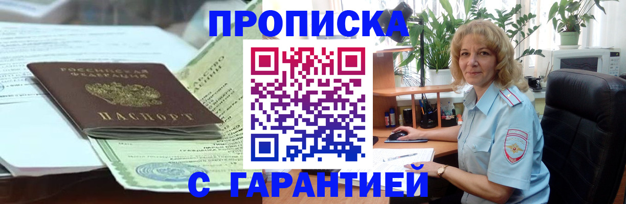 прописка для военкомата в Белгородской области