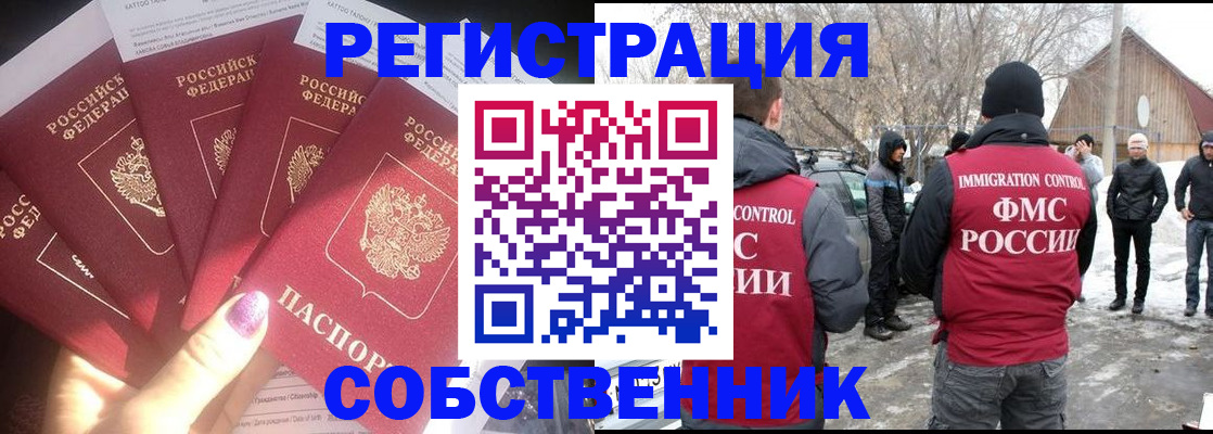 временная регистрация в квартире в Белгородской области